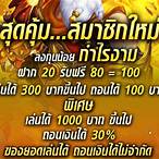 สมัครใหม่ รับเครดิตฟรี 100 ล่าสุด